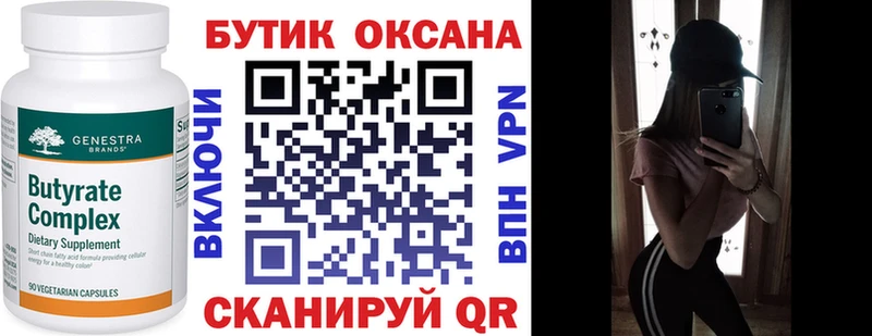 БУТИРАТ BDO  Купить закладки  Власиха 